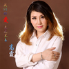 高霞歌曲歌詞大全_高霞最新歌曲歌詞