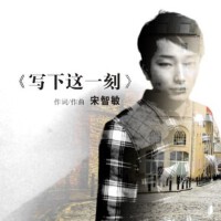 宋智敏圖片照片_宋智敏