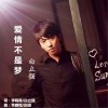 白立強歌曲歌詞大全_白立強最新歌曲歌詞