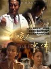柳淵演過的電影電視劇線上看_影視作品大全_好看的明星