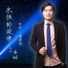 樂城歌曲歌詞大全_樂城最新歌曲歌詞