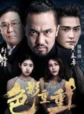 色影重重線上看_高清完整版線上看 - 蟲蟲電影