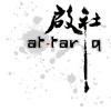 啟社圖片照片