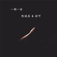 一期一會
