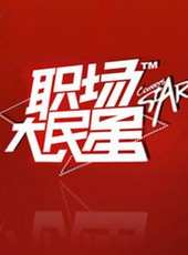 當紅辣子雞最新一期線上看_全集完整版高清線上看_好看的綜藝
