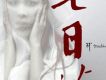 朱哲琴歌曲歌詞大全_朱哲琴最新歌曲歌詞