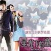 星光下的童話