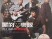 怕你為自己流淚.（竇唯）歌詞_黑豹樂隊怕你為自己流淚.（竇唯）歌詞