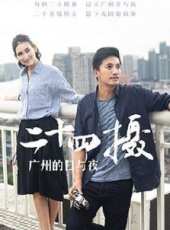 24攝線上看_全集高清完整版線上看_分集劇情介紹_好看的電視劇