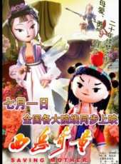 最新2011-2000內地動畫電影_2011-2000內地動畫電影大全/排行榜_好看的電影