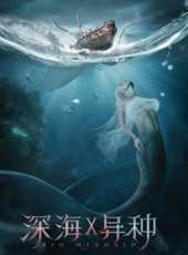 深海X異種線上看_高清完整版線上看_好看的電影