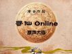 尋仙 XunXian Online Or