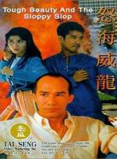 元彪最新電影_元彪電影全集線上看_好看的電影