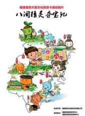 八閩精靈奪寶記動漫全集線上看_卡通片全集高清線上看 - 蟲蟲動漫