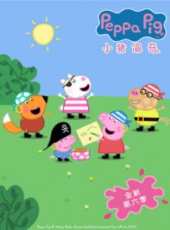 小豬佩奇 第6季動漫全集線上看_卡通片全集高清線上看_好看的動漫