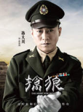 擒狼線上看_全集高清完整版線上看_分集劇情介紹_好看的電視劇