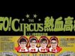 GO! Circus 熱血高校