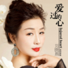 劉曉燕歌曲歌詞大全_劉曉燕最新歌曲歌詞