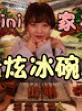 大胃王mini最新一期線上看_全集完整版高清線上看_好看的綜藝