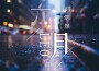 North Leo歌曲歌詞大全_North Leo最新歌曲歌詞