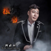 韓曉剛歌曲歌詞大全_韓曉剛最新歌曲歌詞