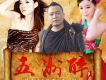 張寒&張媛媛&虞舒然歌曲歌詞大全_張寒&張媛媛&虞舒然最新歌曲歌詞