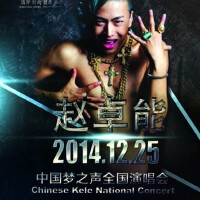 趙卓能圖片照片_趙卓能