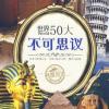 不可思議 收藏圖片照片