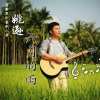 姚遜歌曲歌詞大全_姚遜最新歌曲歌詞