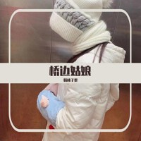 橋邊姑娘專輯_林逸舟橋邊姑娘最新專輯