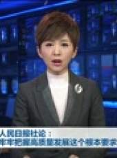 新聞聯播最新一期線上看_全集完整版高清線上看_好看的綜藝