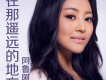 阿魯阿卓歌曲歌詞大全_阿魯阿卓最新歌曲歌詞