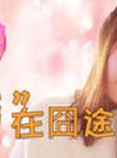主播真會玩最新一期線上看_全集完整版高清線上看_好看的綜藝