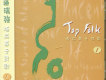 Top Folk 極品英文民歌I