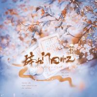 姚兮河歌曲歌詞大全_姚兮河最新歌曲歌詞
