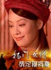 戴春榮演過的電影電視劇線上看_影視作品大全_好看的明星