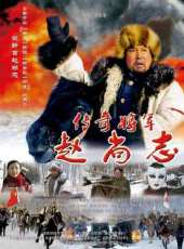 傳奇將軍趙尚志線上看_高清完整版線上看 - 蟲蟲電影