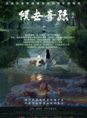 傾世奇緣線上看_高清完整版線上看 - 蟲蟲電影
