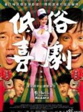 最新2012香港劇情電影_2012香港劇情電影大全/排行榜_好看的電影