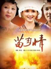 苗鄉情線上看_高清完整版線上看_好看的電影