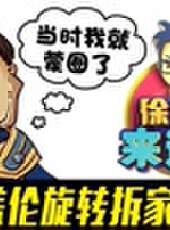 徐老師來巡山最新一期線上看_全集完整版高清線上看_好看的綜藝