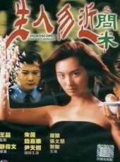 朱茵最新電影_朱茵電影全集線上看_好看的電影
