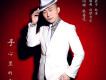 軌道歌曲歌詞大全_軌道最新歌曲歌詞