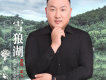 孟飛歌曲歌詞大全_孟飛最新歌曲歌詞
