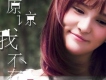 左佳歌曲歌詞大全_左佳最新歌曲歌詞