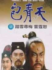 包青天之踏雪尋梅線上看_全集高清完整版線上看_分集劇情介紹_好看的電視劇