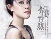 不以為然