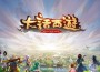 大話西遊手遊 遊戲原聲專輯_網易遊戲大話西遊手遊 遊戲原聲最新專輯
