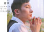 練秋帆歌曲歌詞大全_練秋帆最新歌曲歌詞