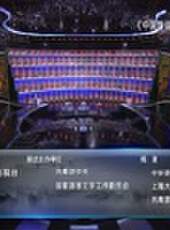 中國詩詞大會最新一期線上看_全集完整版高清線上看_好看的綜藝